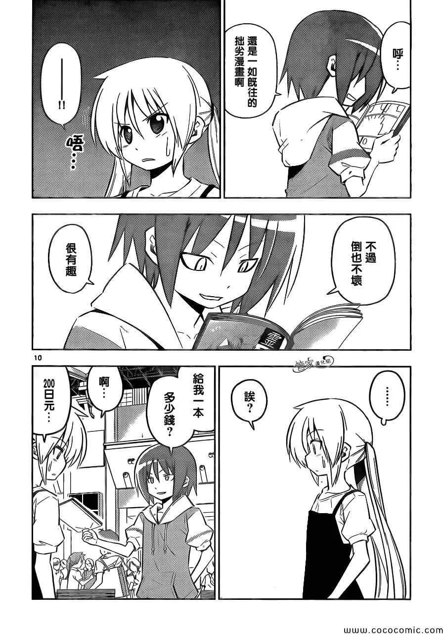 第426话 看不见的墙、拆掉吧 第10页