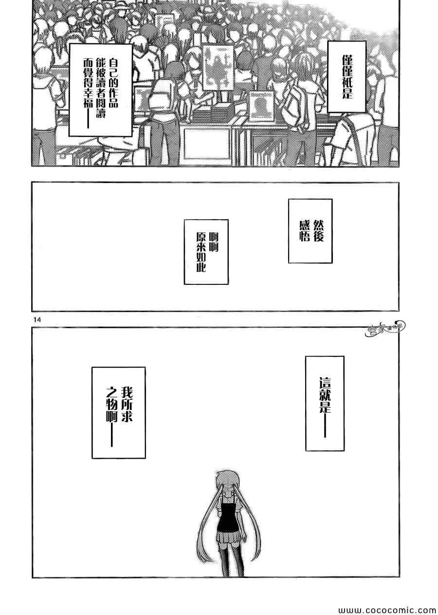 第426话 看不见的墙、拆掉吧 第14页
