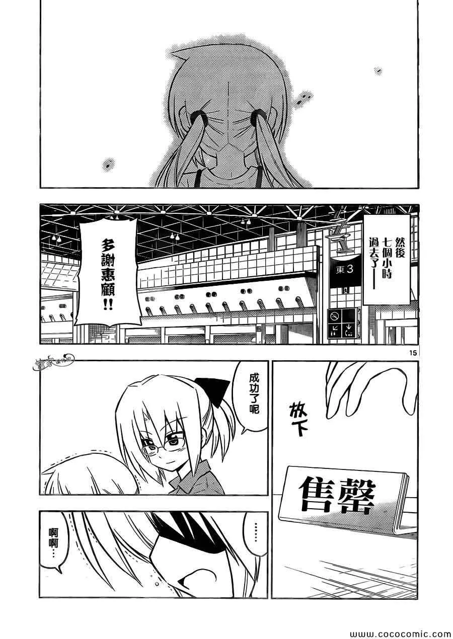 第426话 看不见的墙、拆掉吧 第15页