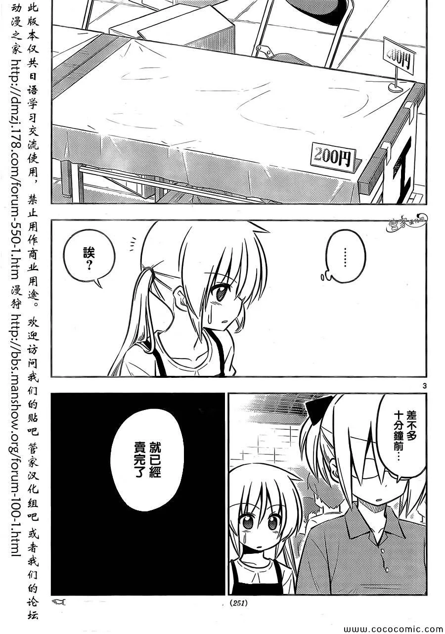 第427话 我不后悔 第3页