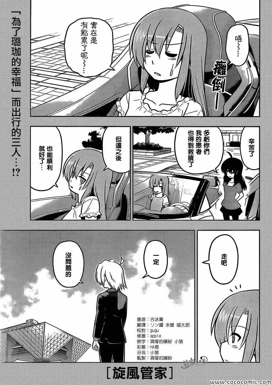 第428话 我们、奔向天空 第1页