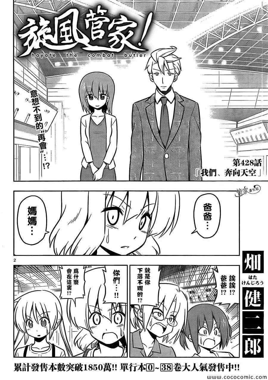 第428话 我们、奔向天空 第2页