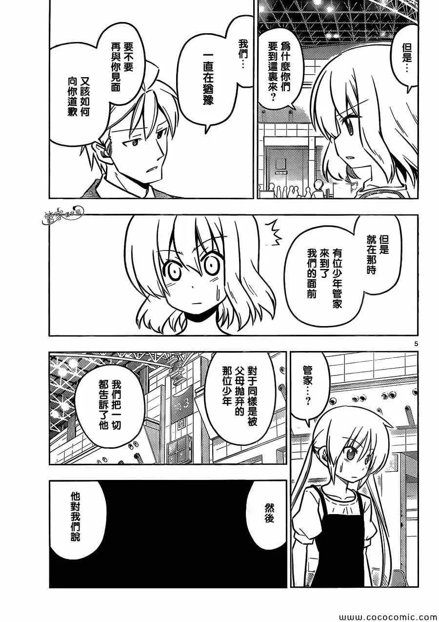 第428话 我们、奔向天空 第5页