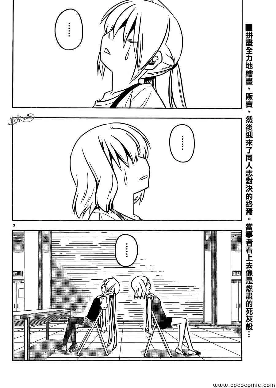 第429话 十年后的世界 第2页