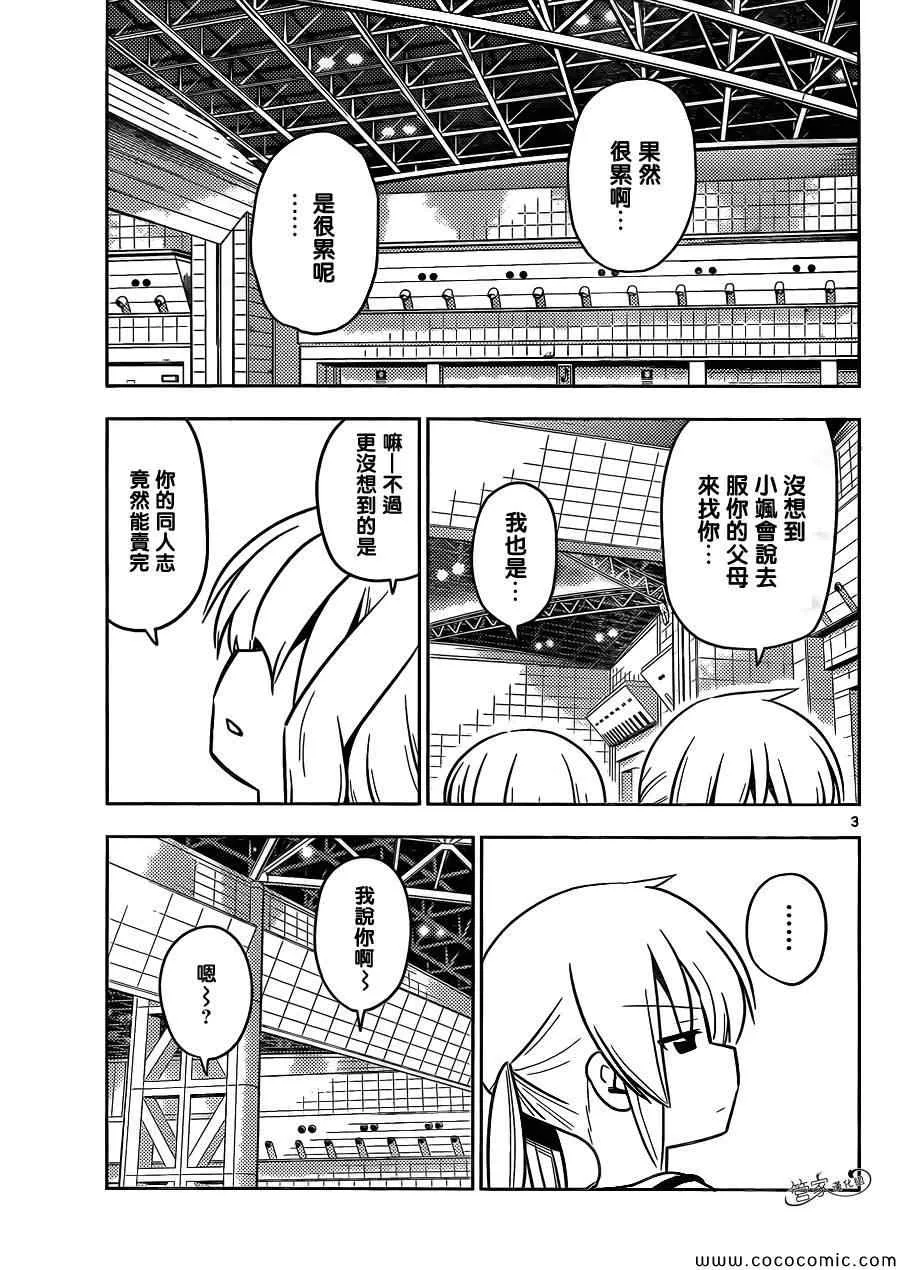第429话 十年后的世界 第3页