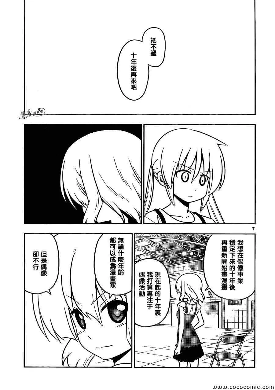 第429话 十年后的世界 第7页