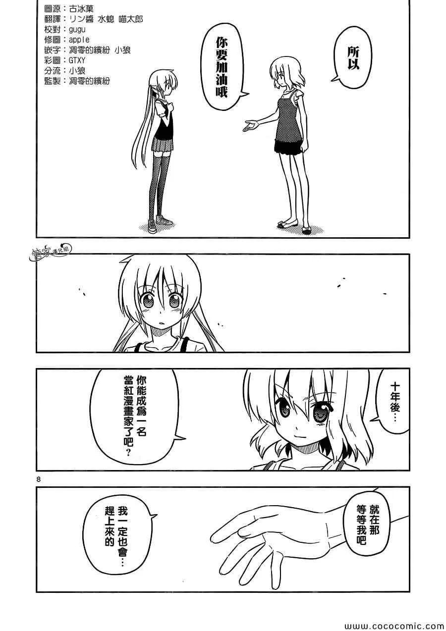 第429话 十年后的世界 第8页