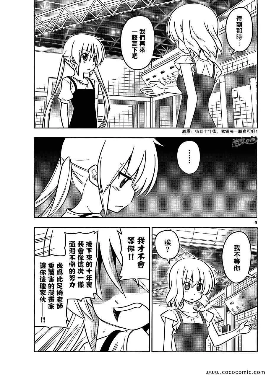 第429话 十年后的世界 第9页