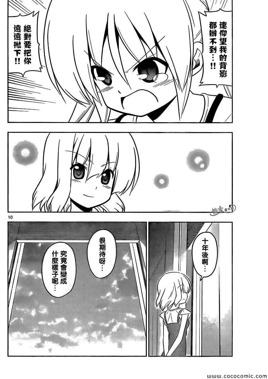 第429话 十年后的世界 第10页