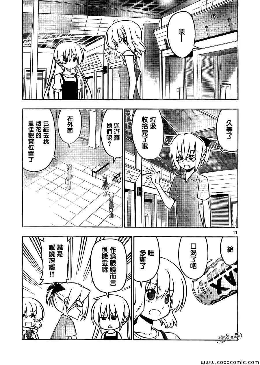 第429话 十年后的世界 第11页