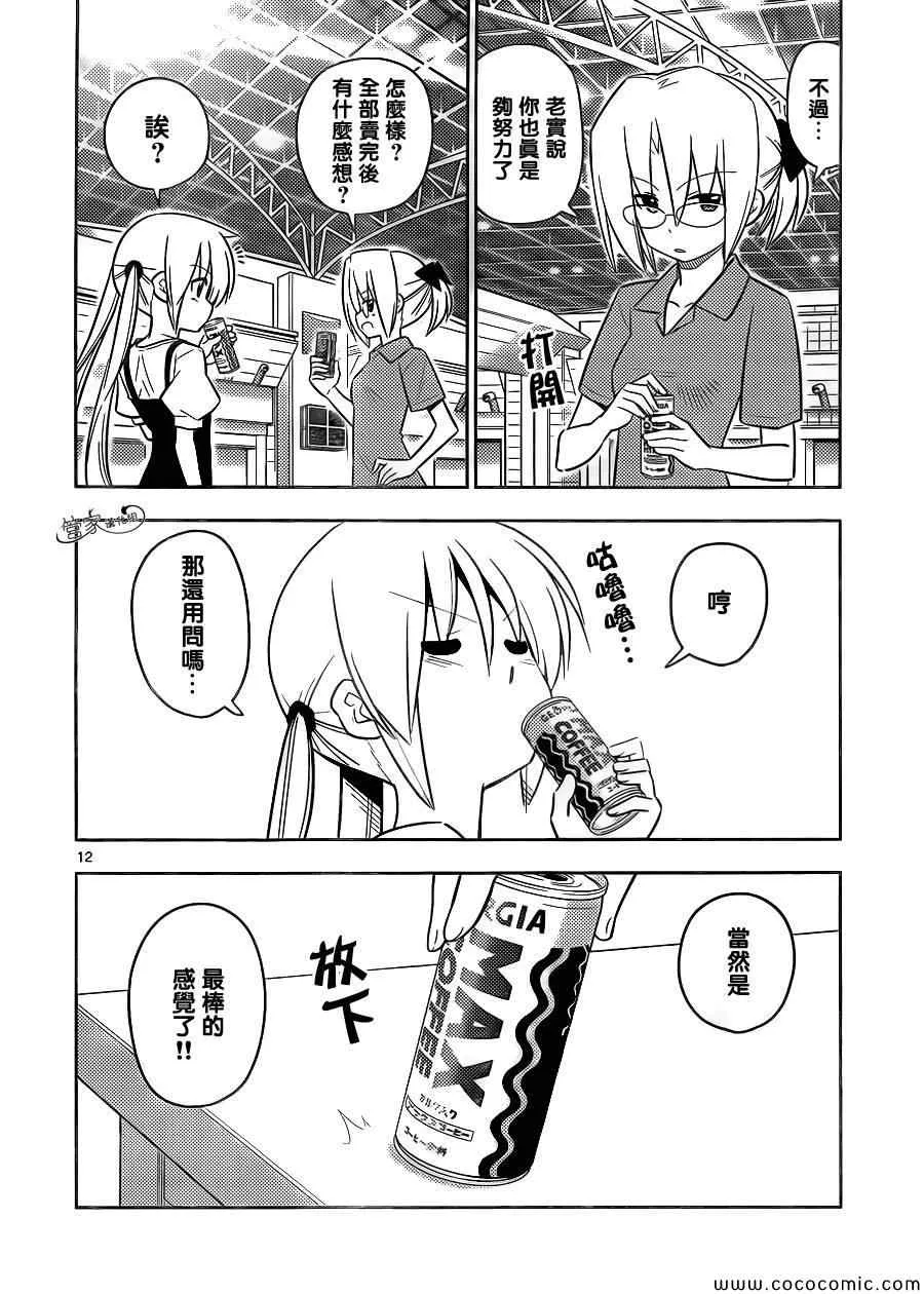 第429话 十年后的世界 第12页