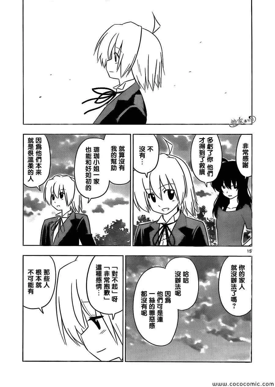 第429话 十年后的世界 第15页