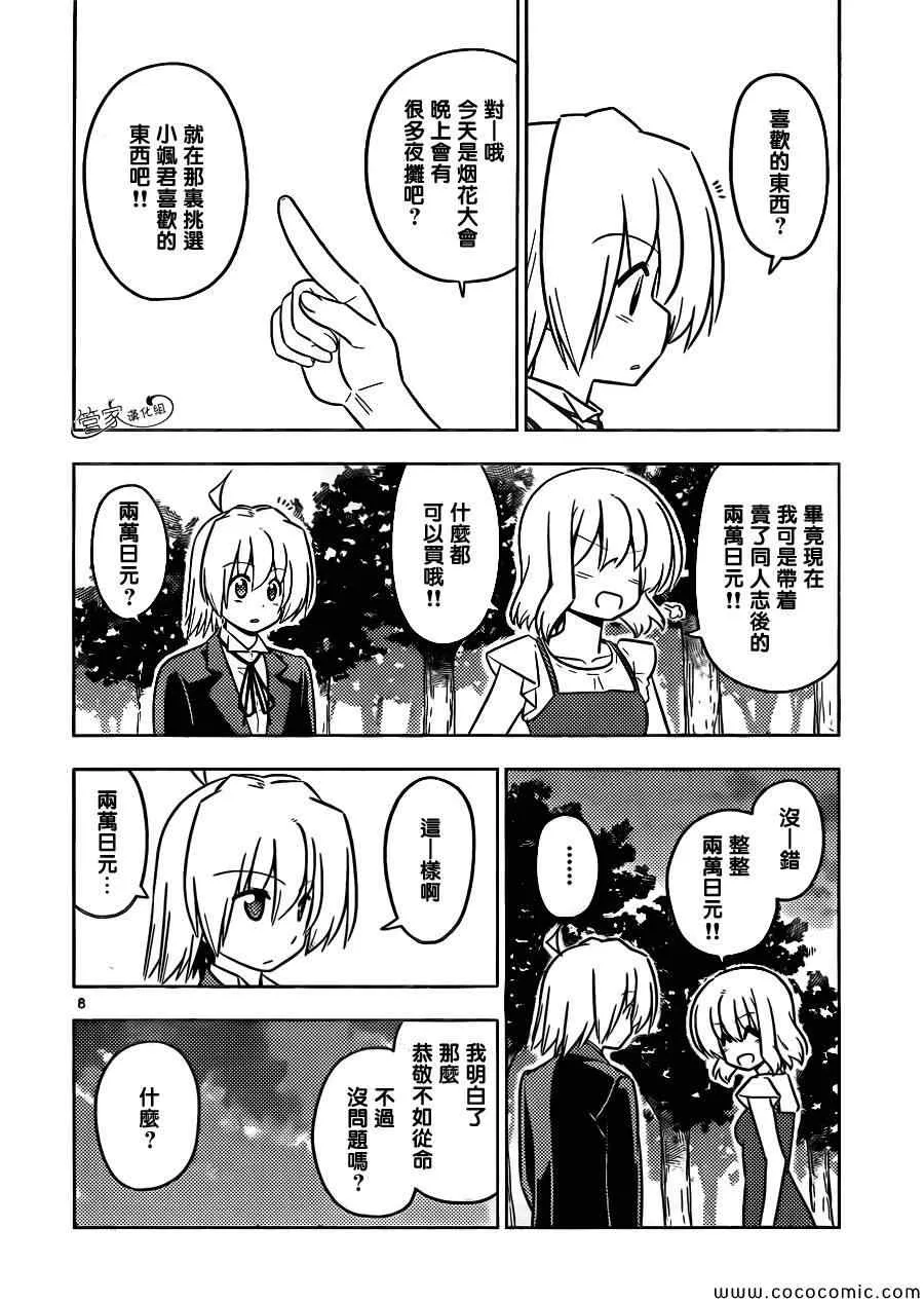 第430话 闪耀的光芒 第8页