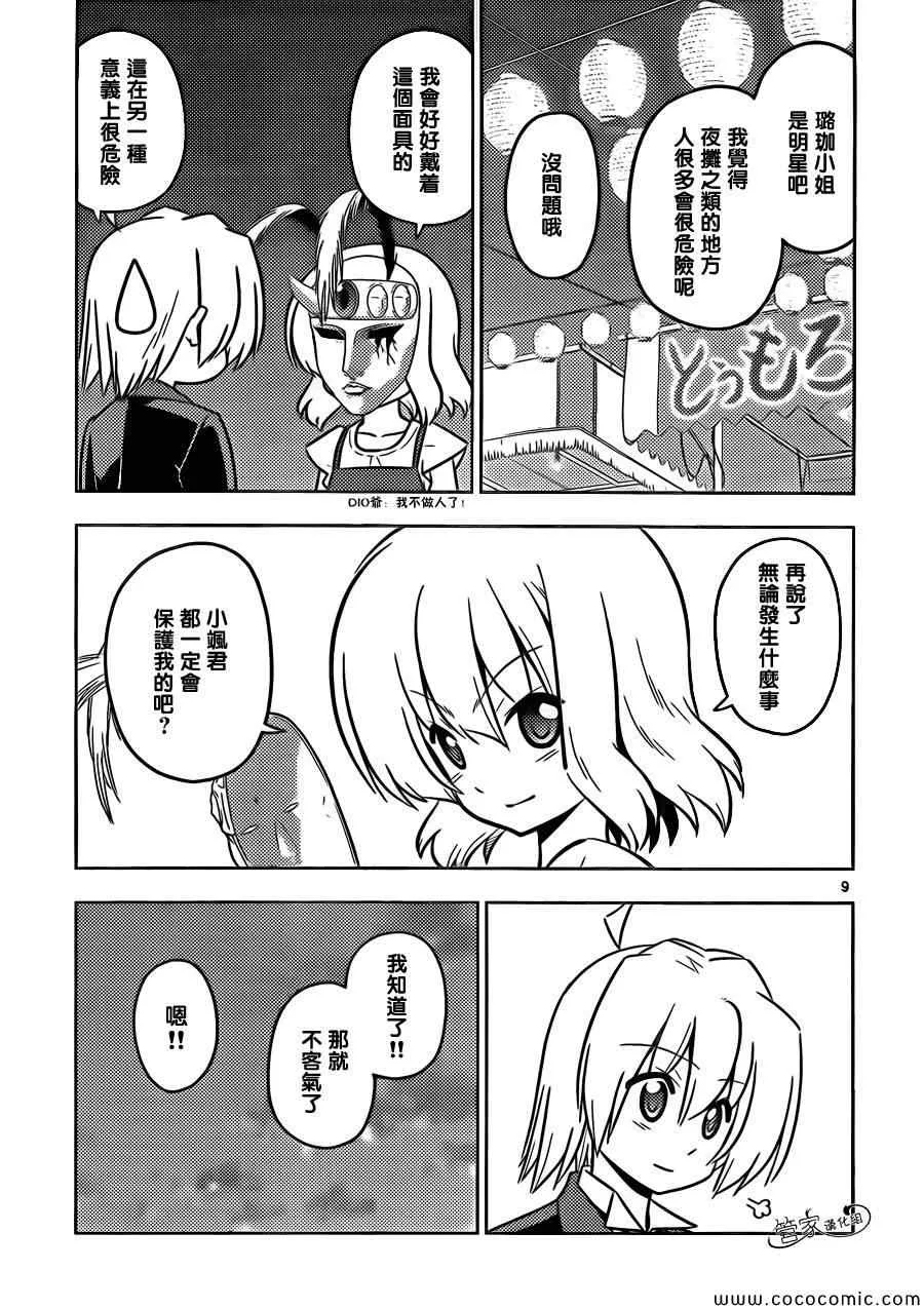 第430话 闪耀的光芒 第9页