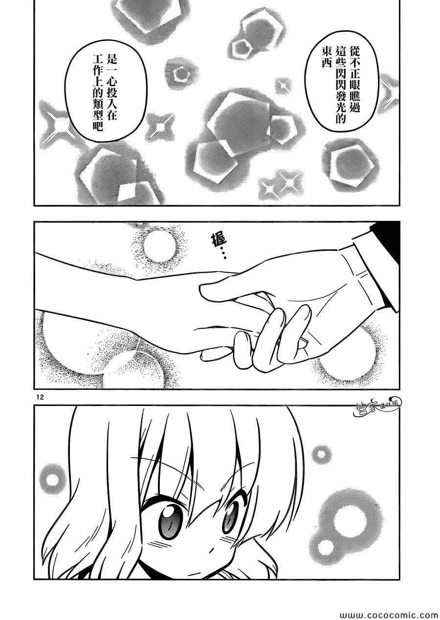 第430话 闪耀的光芒 第12页