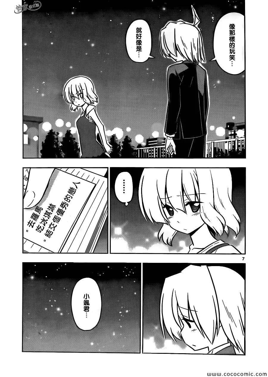 第431话 HANABI（烟花） 第7页