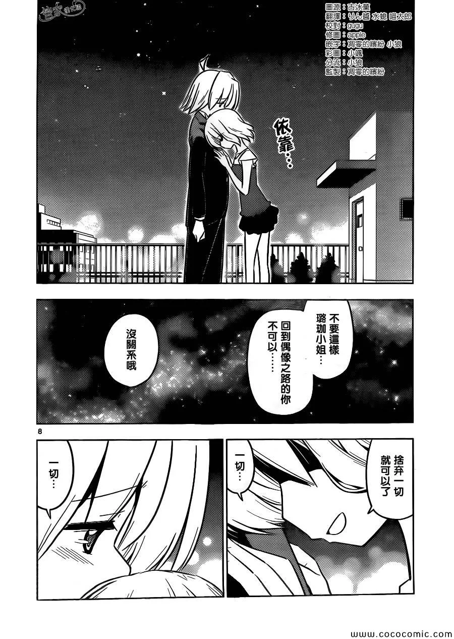 第431话 HANABI（烟花） 第8页
