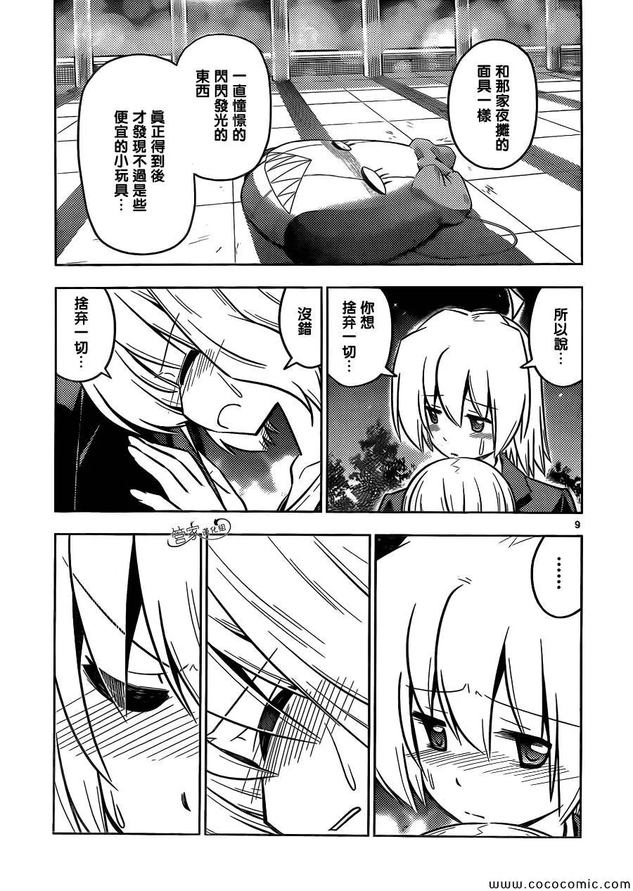 第431话 HANABI（烟花） 第9页