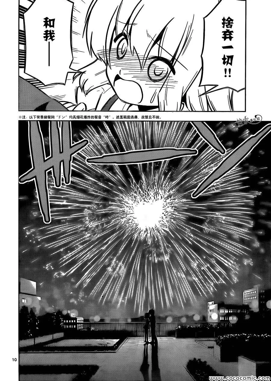 第431话 HANABI（烟花） 第10页