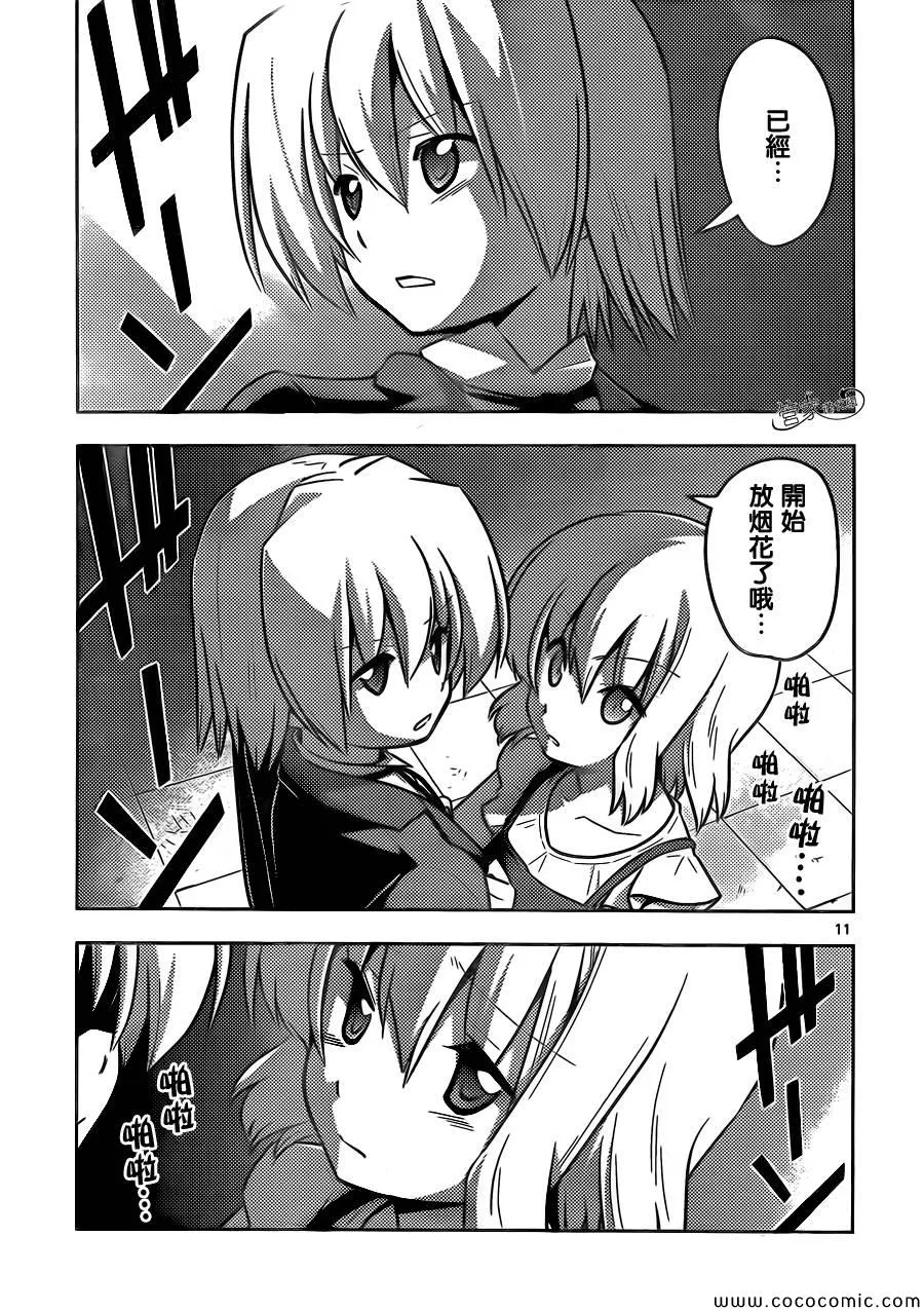 第431话 HANABI（烟花） 第11页