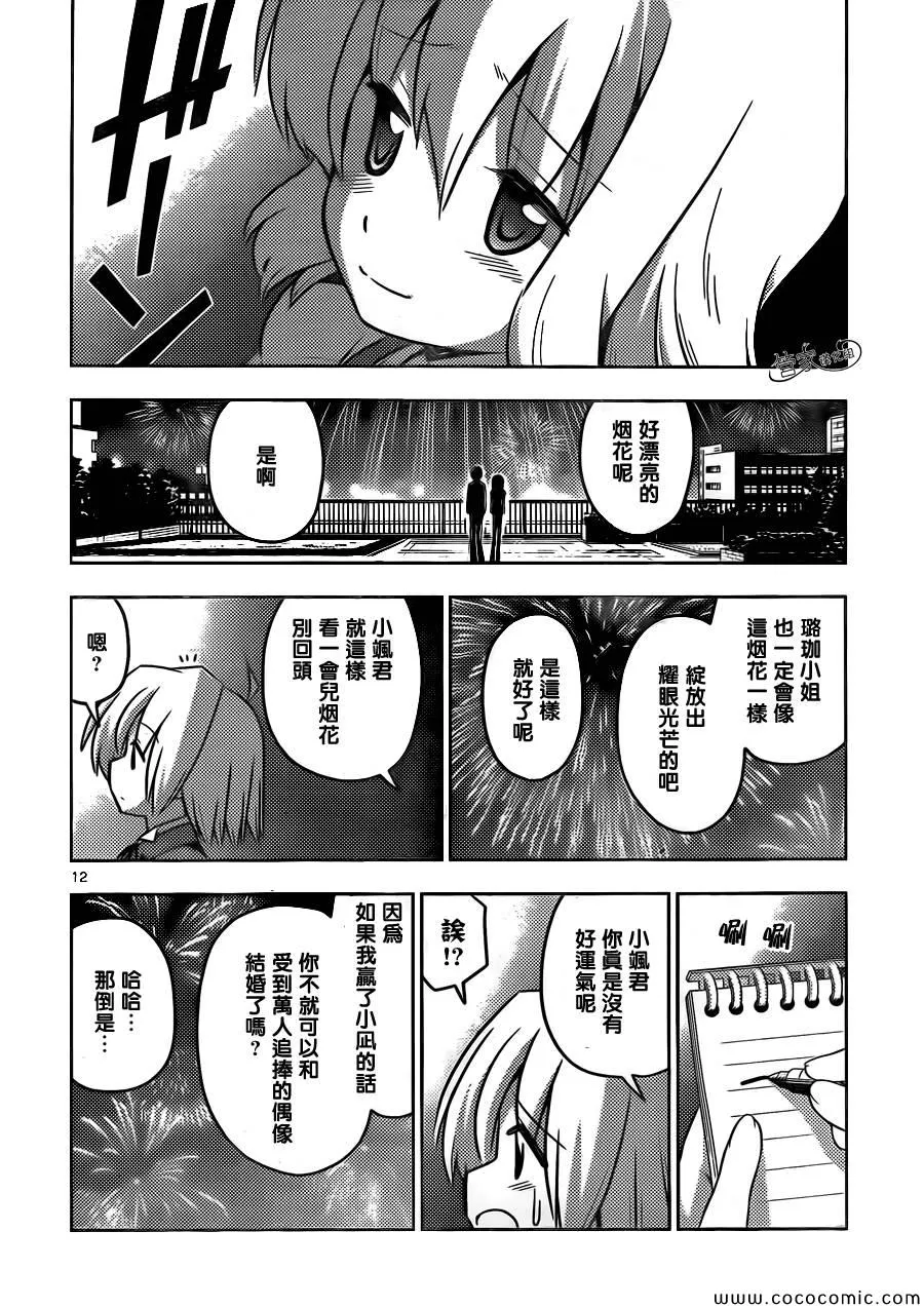 第431话 HANABI（烟花） 第12页