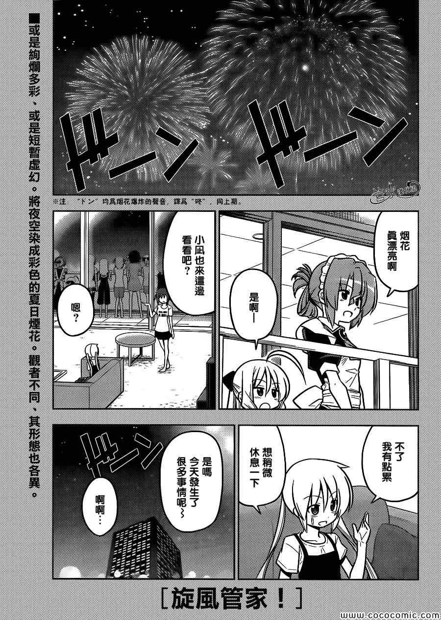 第432话 闪耀的光芒 第1页