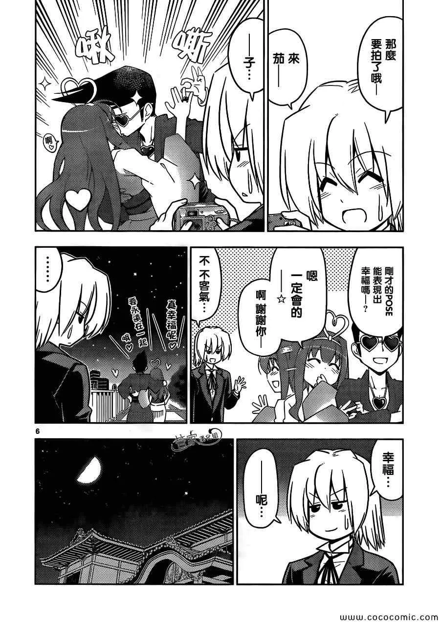 第432话 闪耀的光芒 第6页