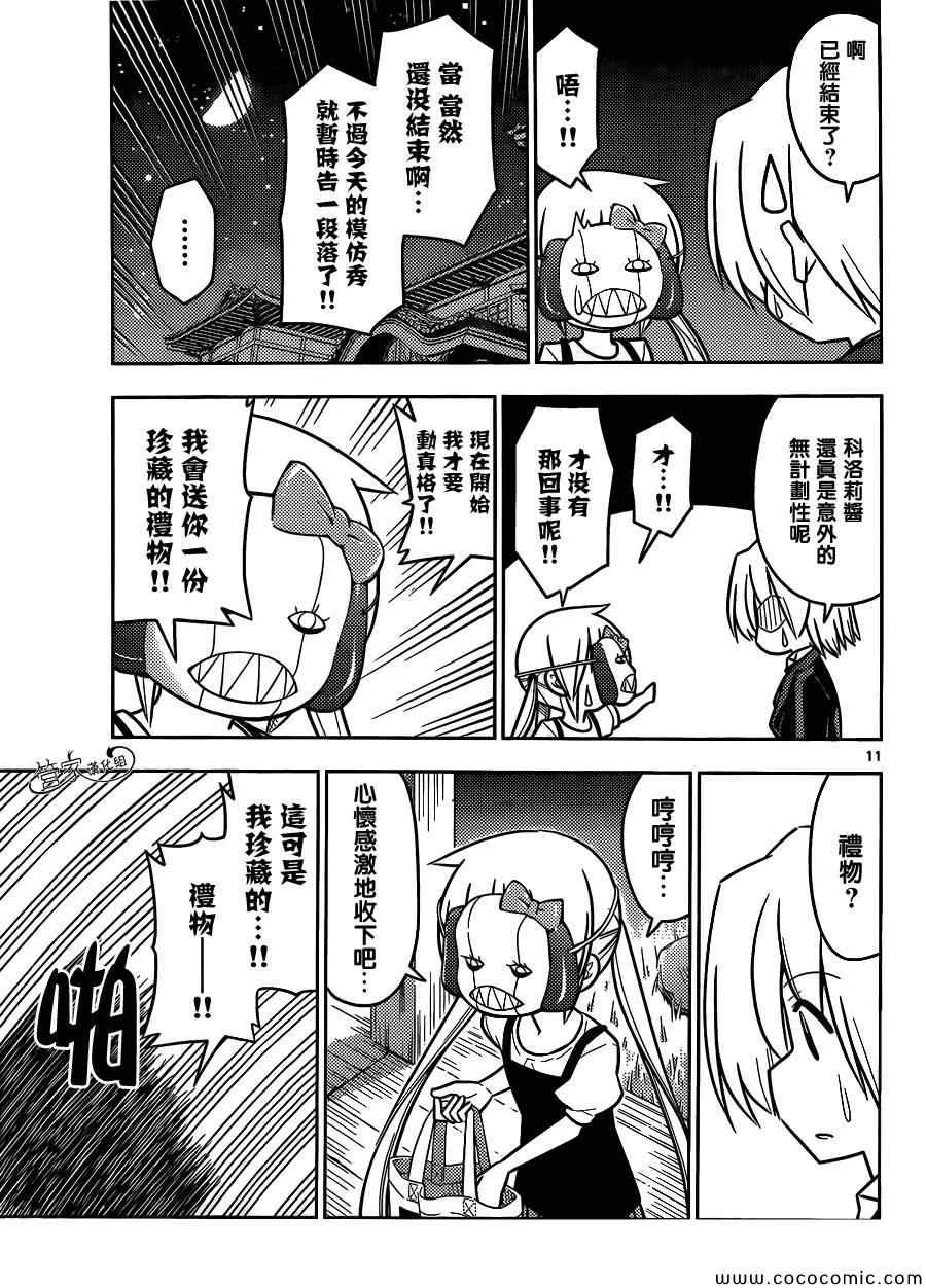 第432话 闪耀的光芒 第11页