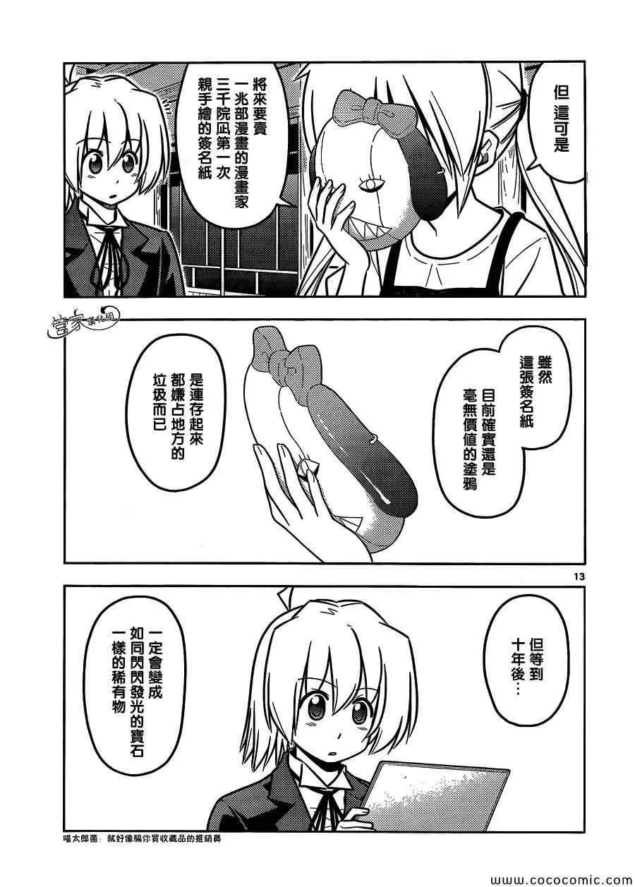 第432话 闪耀的光芒 第13页