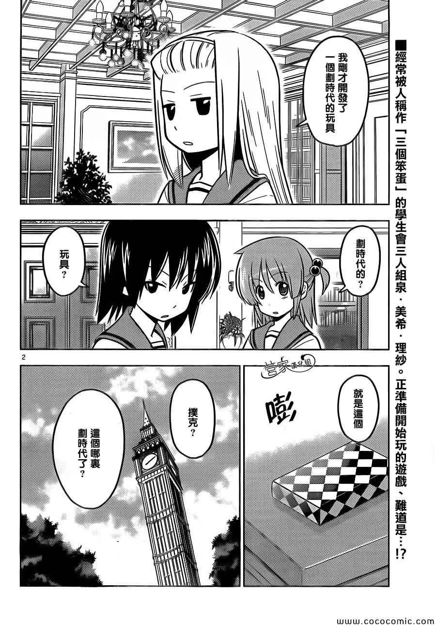 第434话 有透明扑克附赠的第39卷限定版！ 第2页