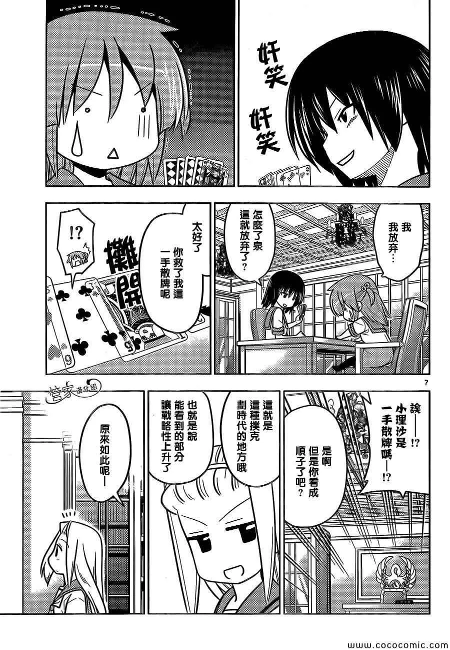 第434话 有透明扑克附赠的第39卷限定版！ 第7页