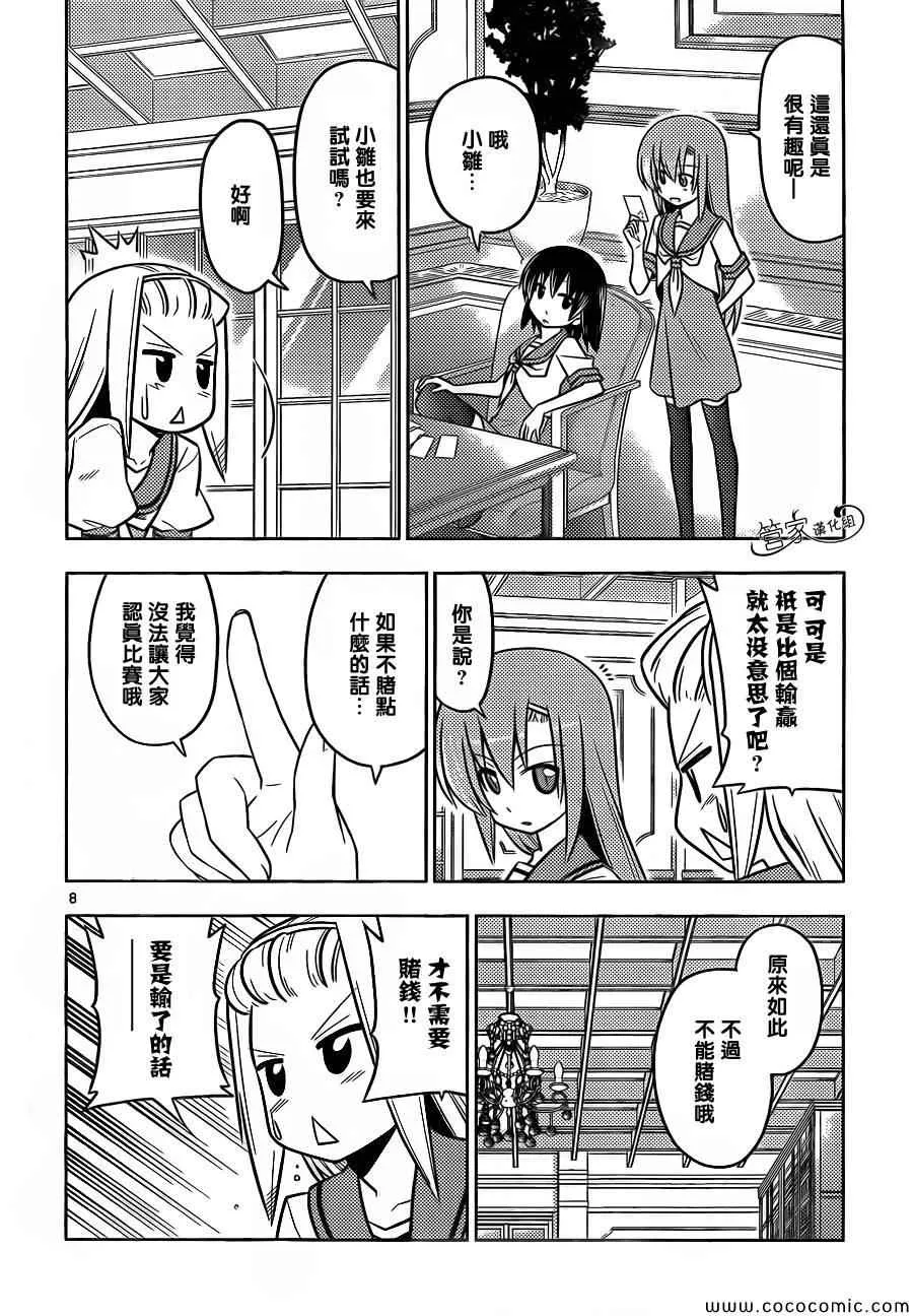 第434话 有透明扑克附赠的第39卷限定版！ 第8页
