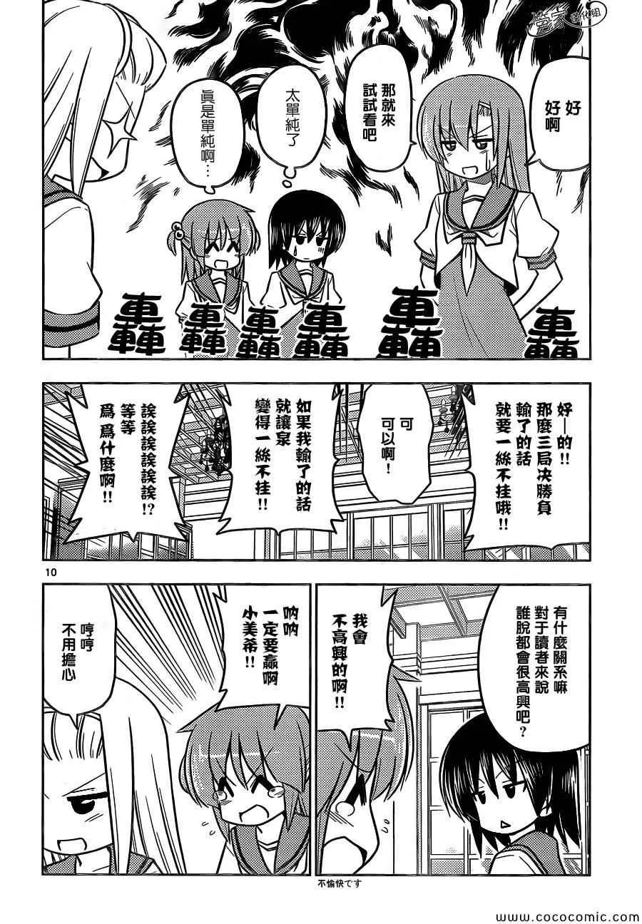 第434话 有透明扑克附赠的第39卷限定版！ 第10页