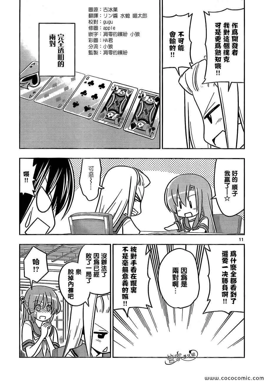 第434话 有透明扑克附赠的第39卷限定版！ 第11页