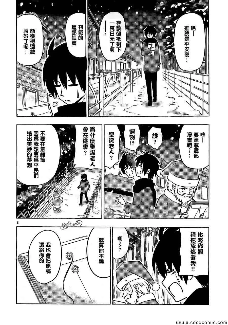 第435话 梦的记忆 第8页