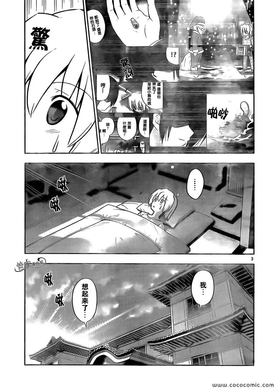 第437话 预定和预想也只不过是想象而已 第3页