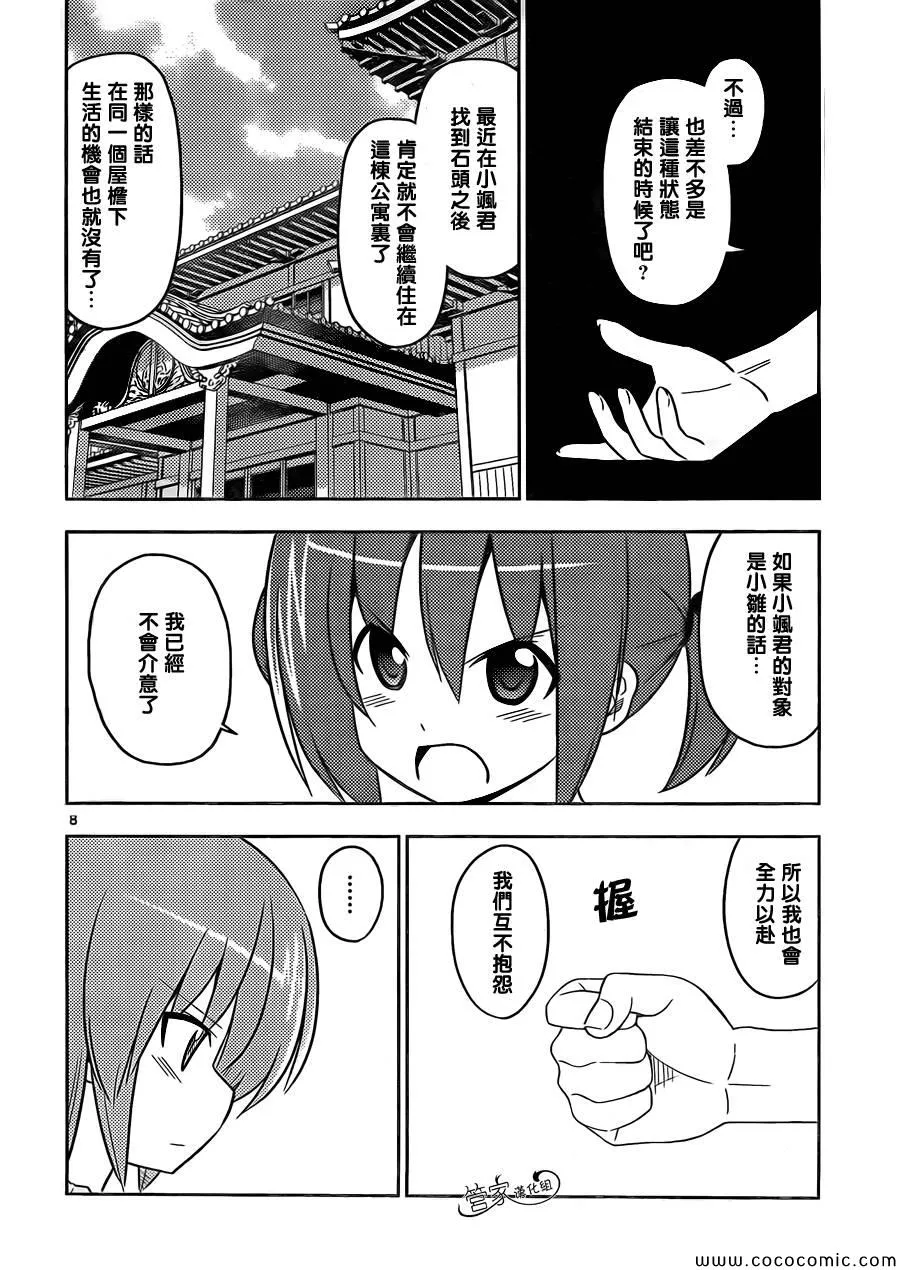 第437话 预定和预想也只不过是想象而已 第8页