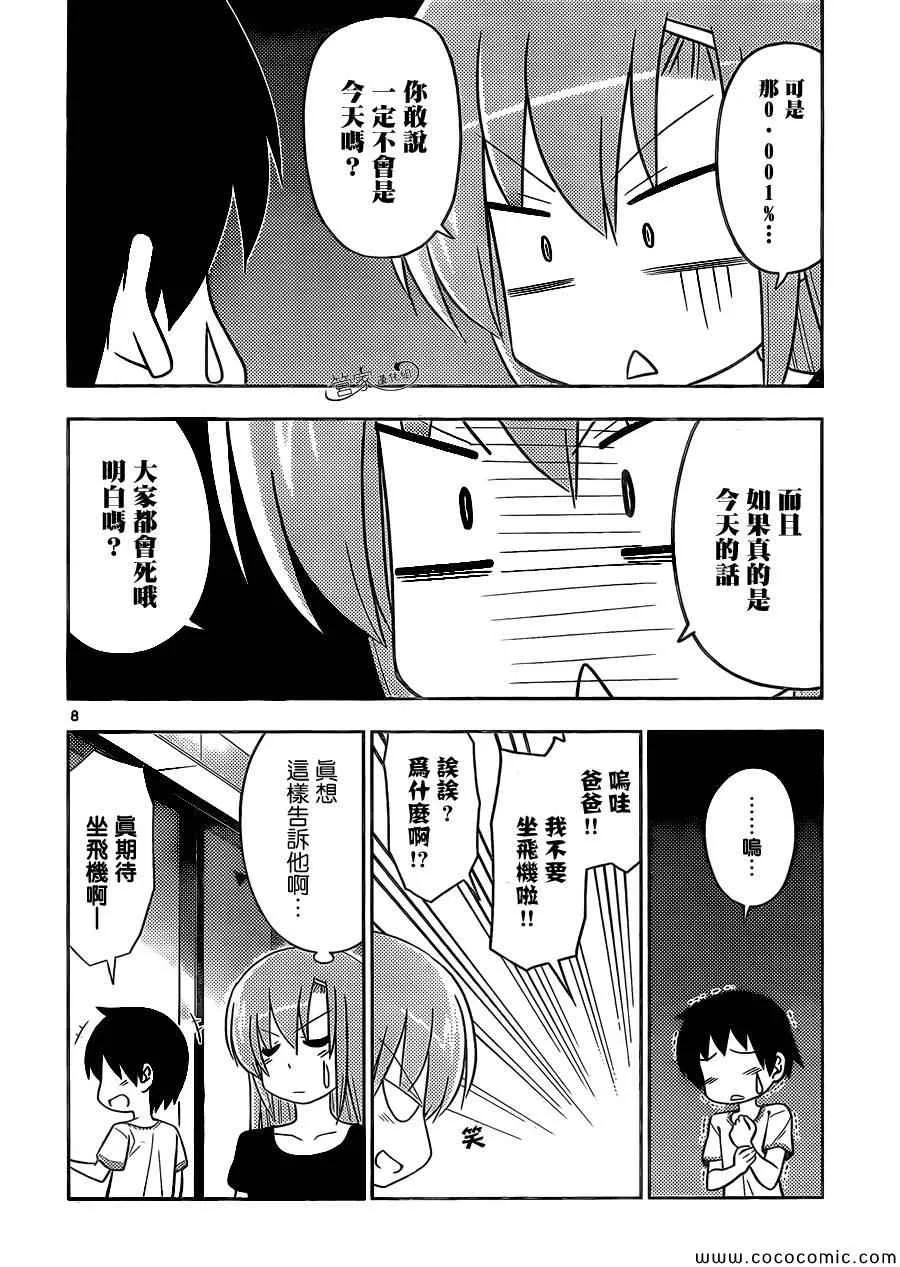 第438话 旅客们,请注意 第8页