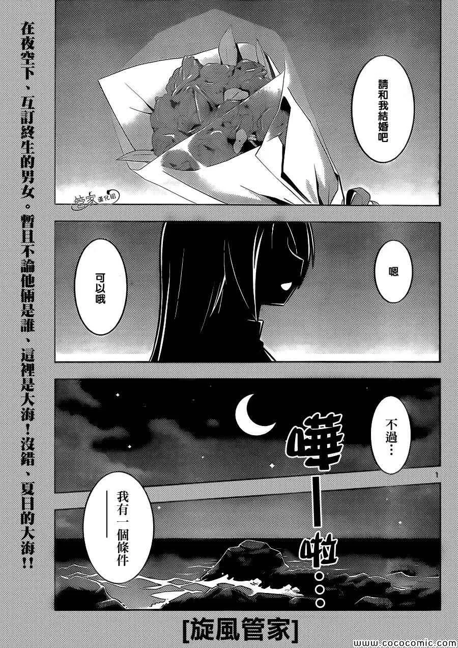 第439话 呜呼无法成为玫瑰色的奇妙人生 第1页