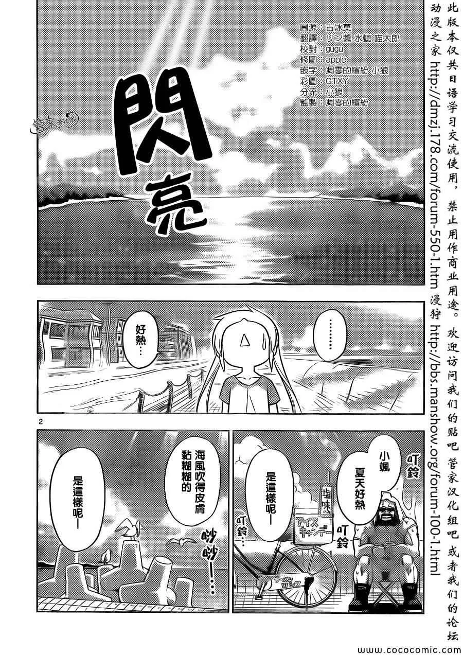 第439话 呜呼无法成为玫瑰色的奇妙人生 第2页