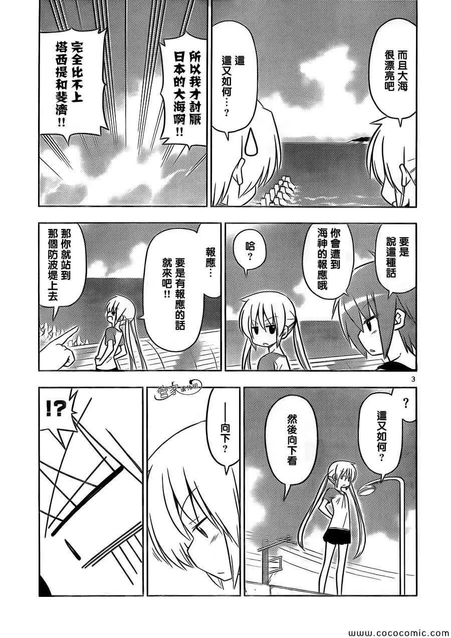 第439话 呜呼无法成为玫瑰色的奇妙人生 第3页
