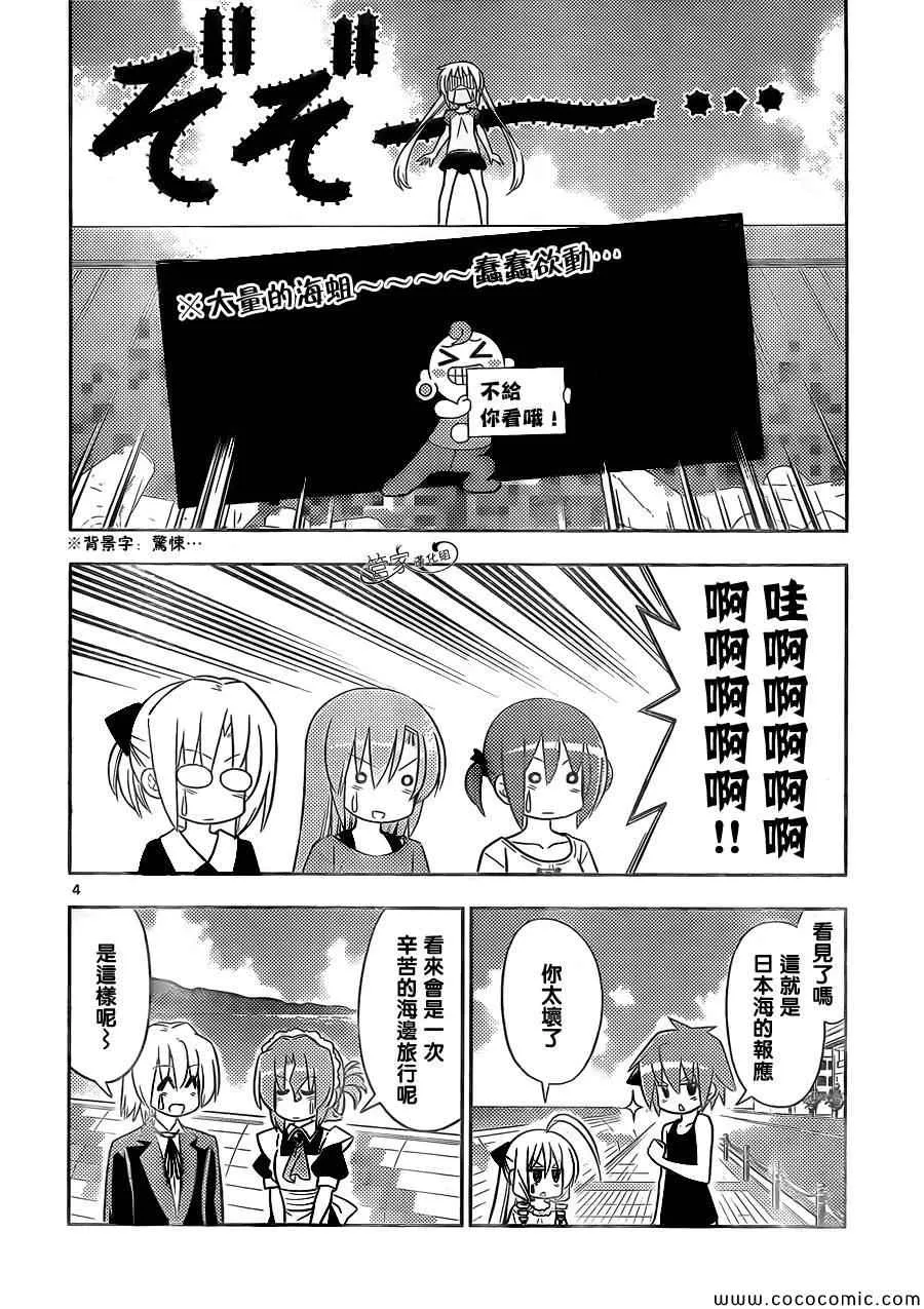 第439话 呜呼无法成为玫瑰色的奇妙人生 第4页