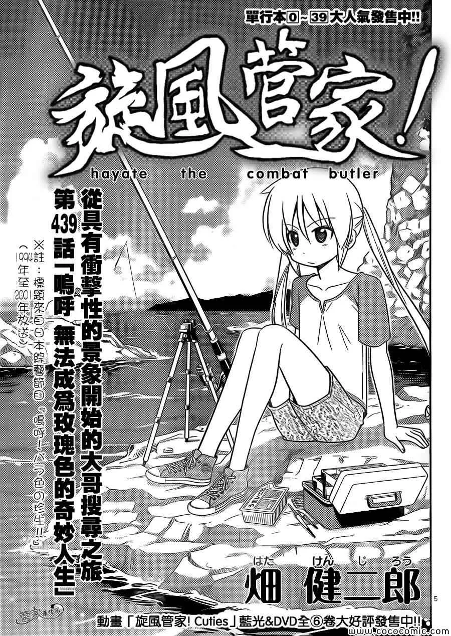 第439话 呜呼无法成为玫瑰色的奇妙人生 第5页