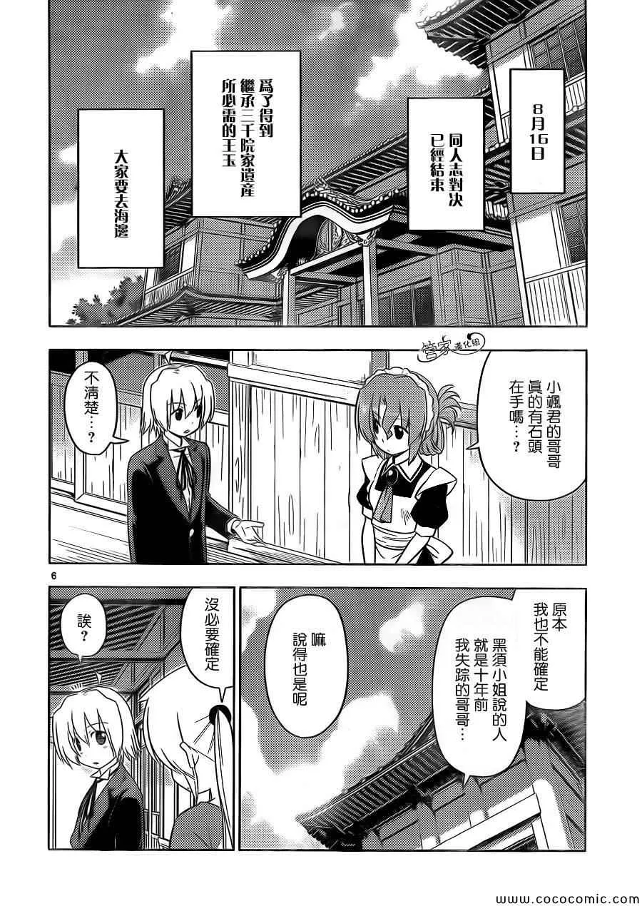 第439话 呜呼无法成为玫瑰色的奇妙人生 第6页