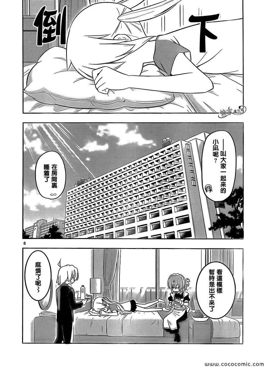 第439话 呜呼无法成为玫瑰色的奇妙人生 第8页