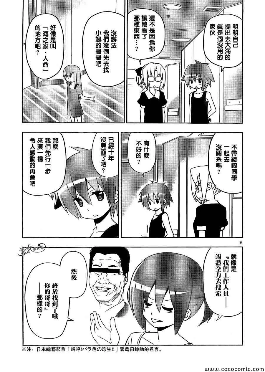 第439话 呜呼无法成为玫瑰色的奇妙人生 第9页