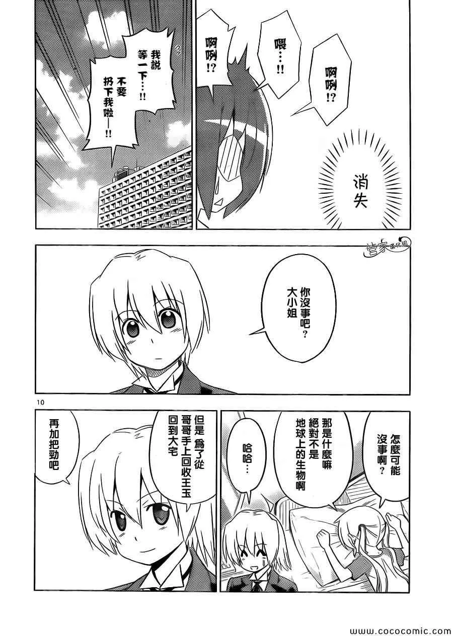 第439话 呜呼无法成为玫瑰色的奇妙人生 第10页