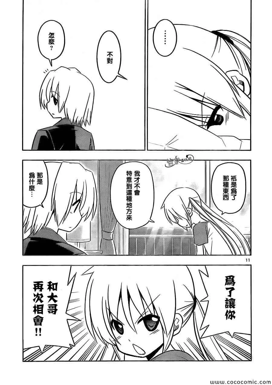 第439话 呜呼无法成为玫瑰色的奇妙人生 第11页