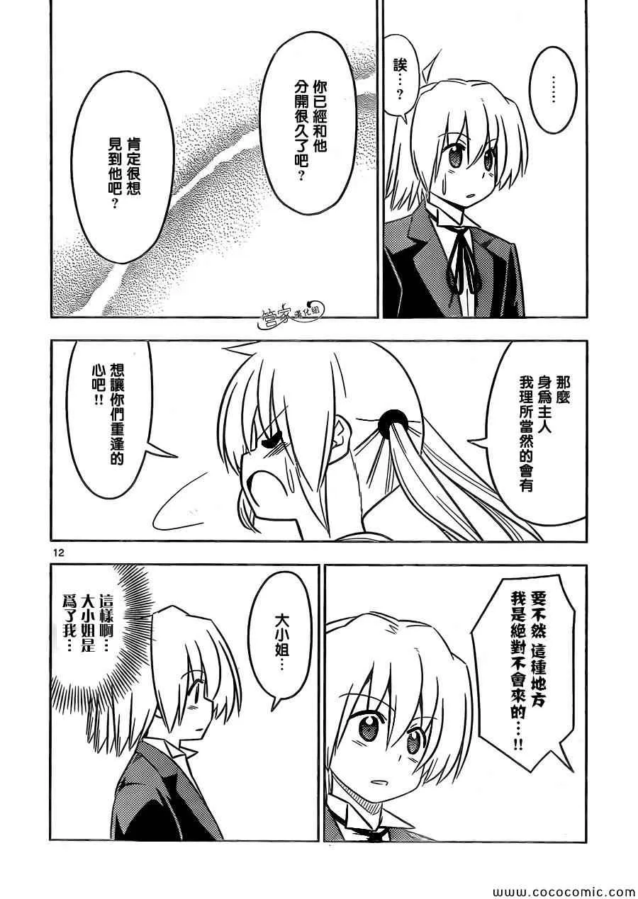 第439话 呜呼无法成为玫瑰色的奇妙人生 第12页