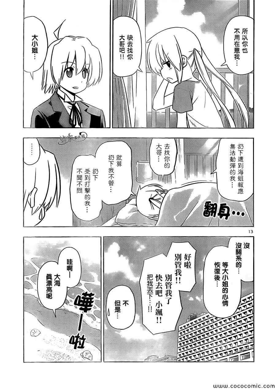 第439话 呜呼无法成为玫瑰色的奇妙人生 第13页